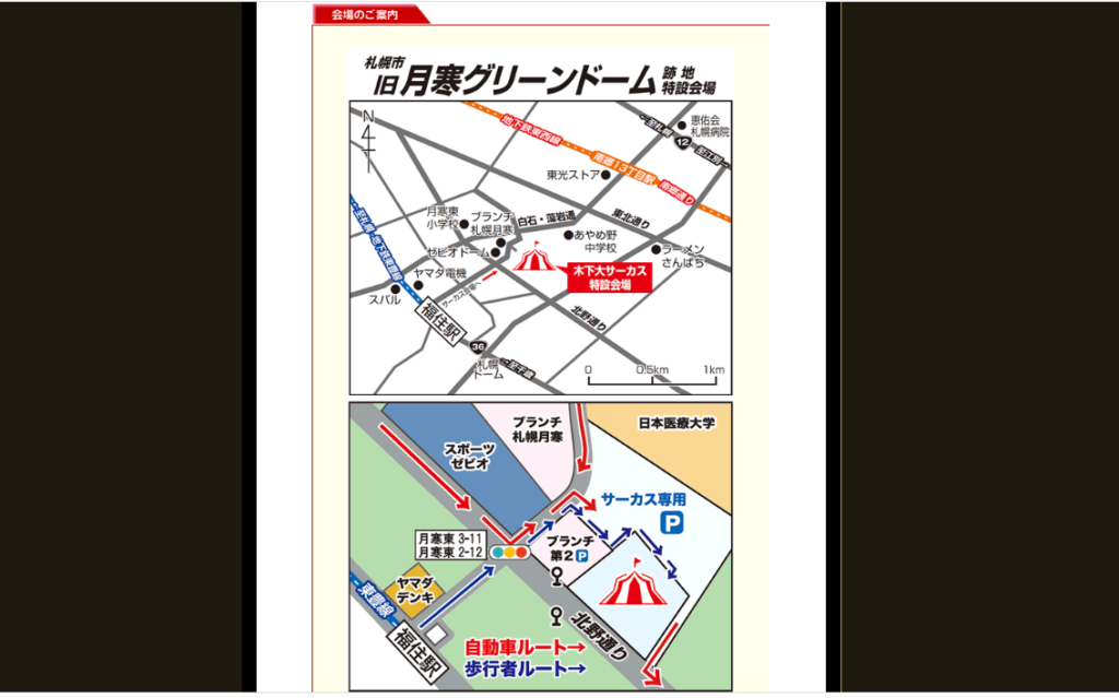 6年ぶりにやって来た！世界三大サーカス「木下大サーカス」の札幌公演